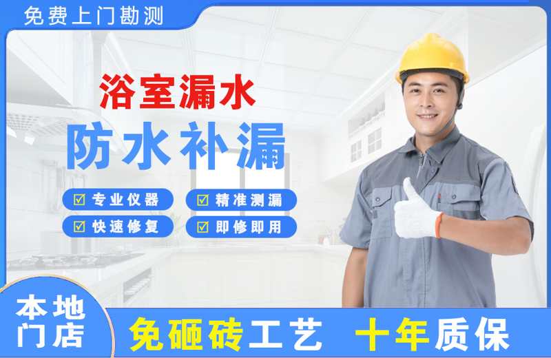 灞桥浴室漏水维修