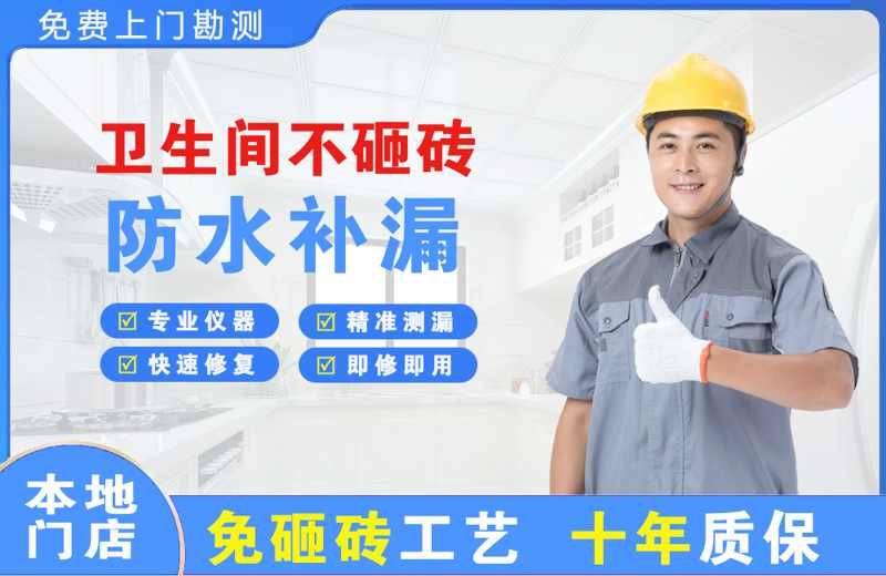 灞桥卫生间不砸砖修补漏水